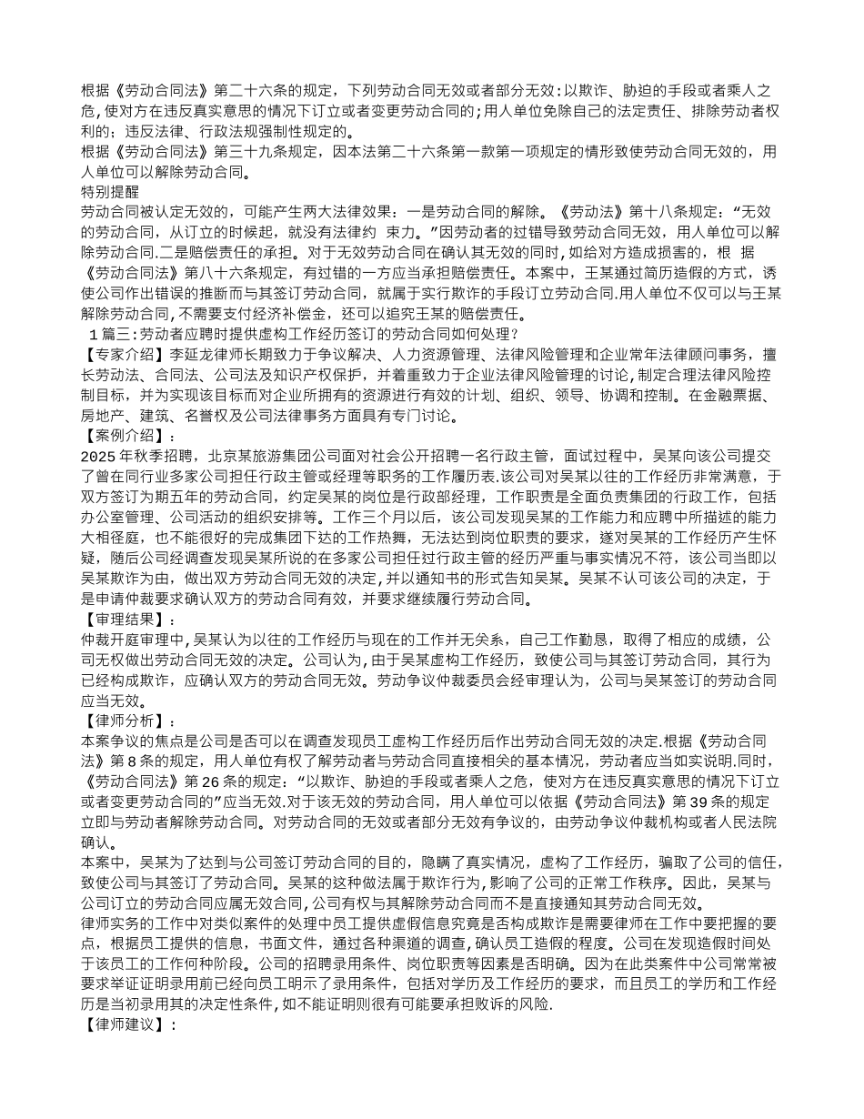 劳动者造假劳动合同_第2页