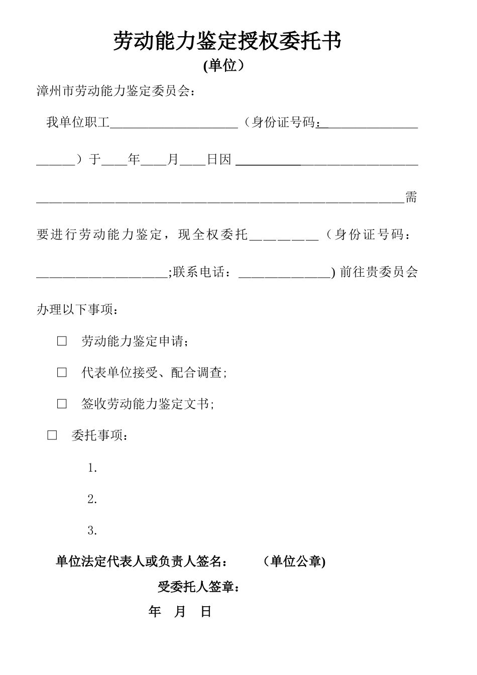 劳动能力鉴定授权委托书_第3页