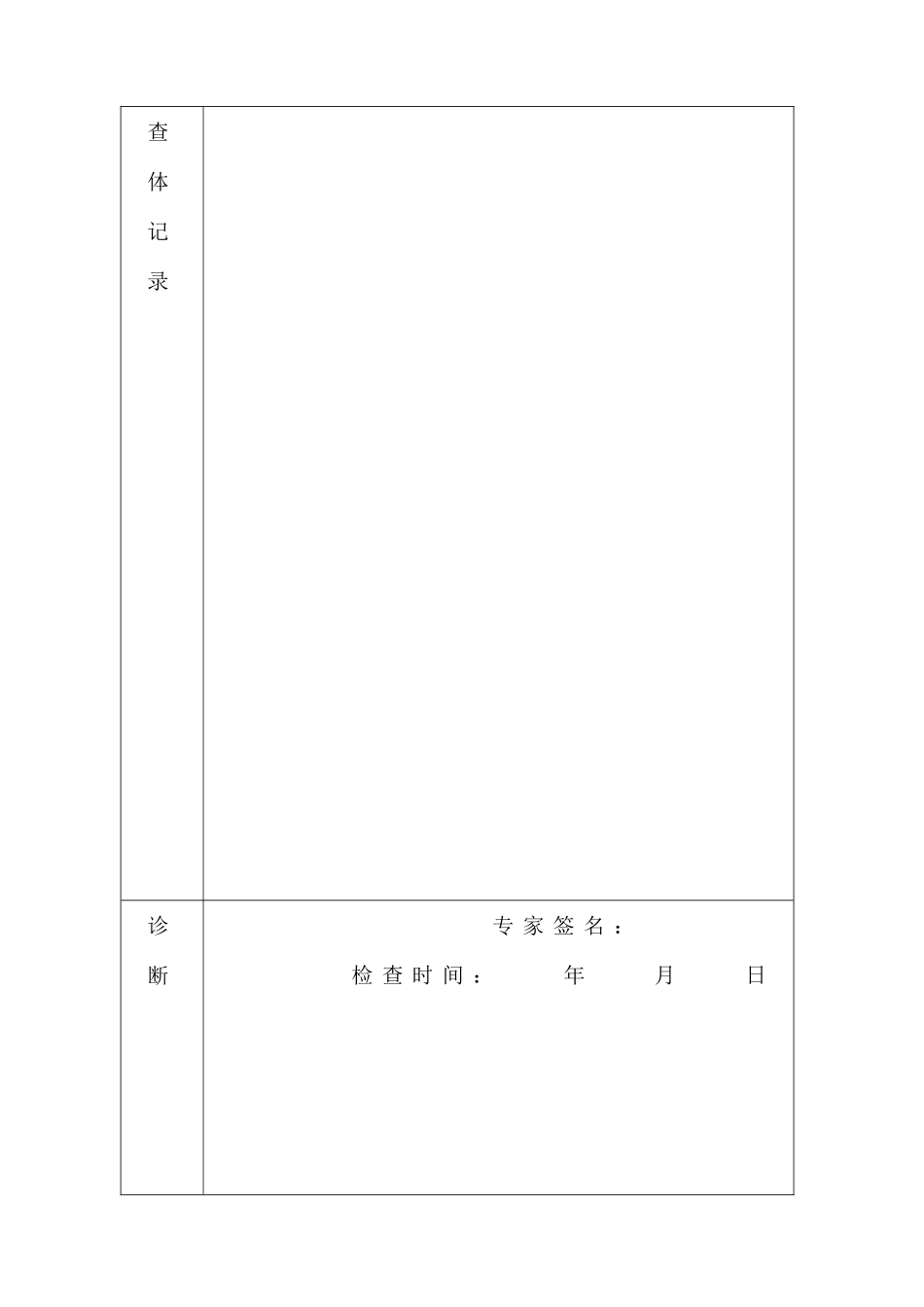 劳动能力鉴定申请及病退申请表_第3页