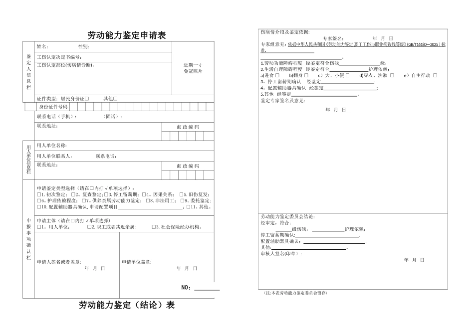 劳动能力鉴定申请表_第2页