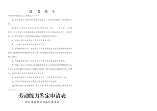 劳动能力鉴定申请表