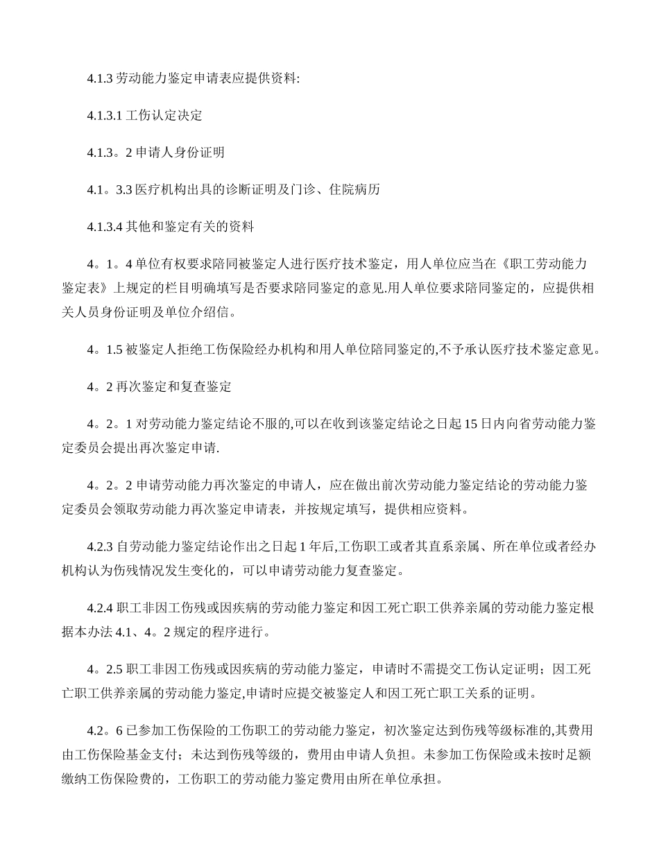 劳动能力鉴定管理办法_第2页
