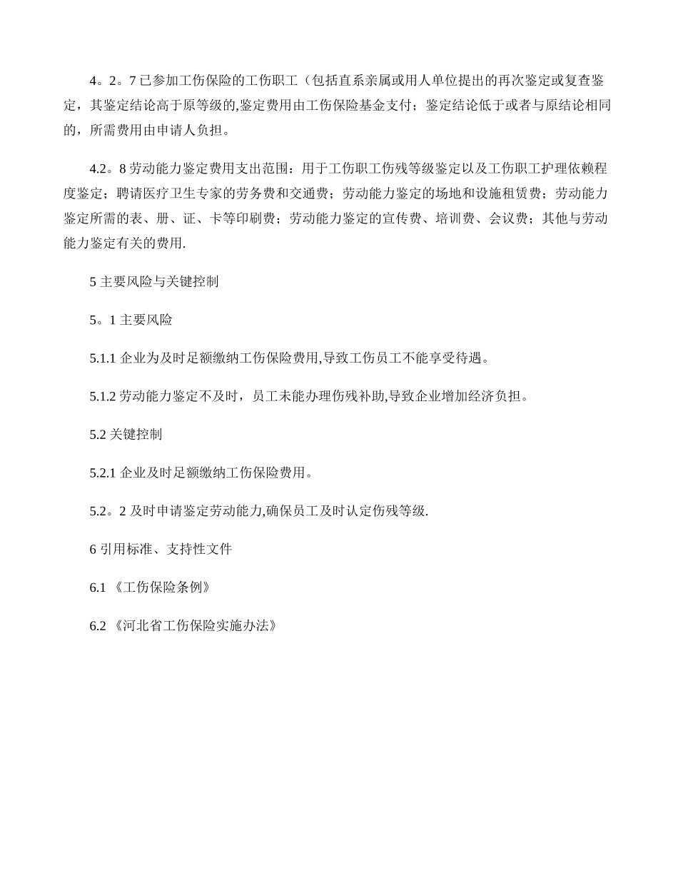 劳动能力鉴定管理办法_第3页