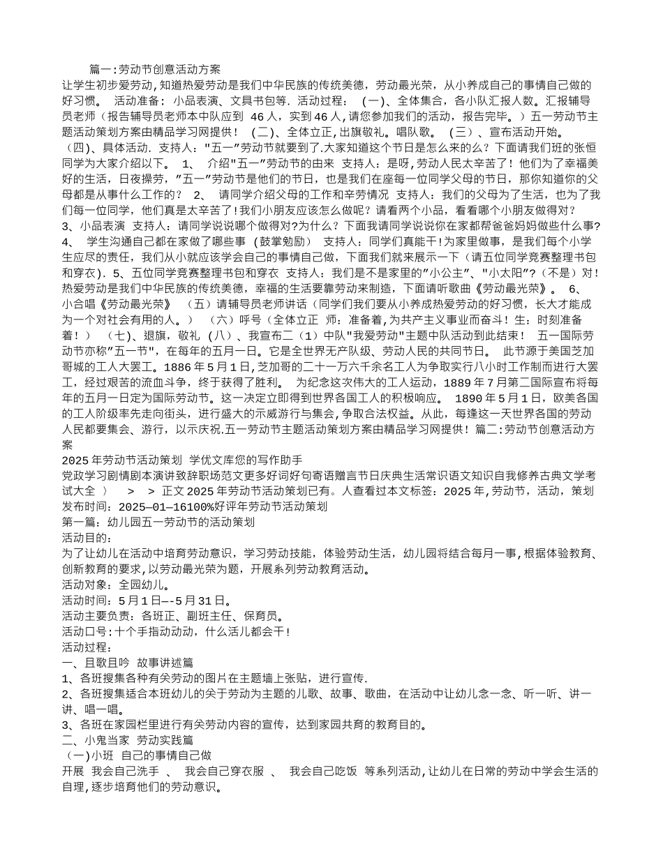 劳动节创意活动方案_第1页