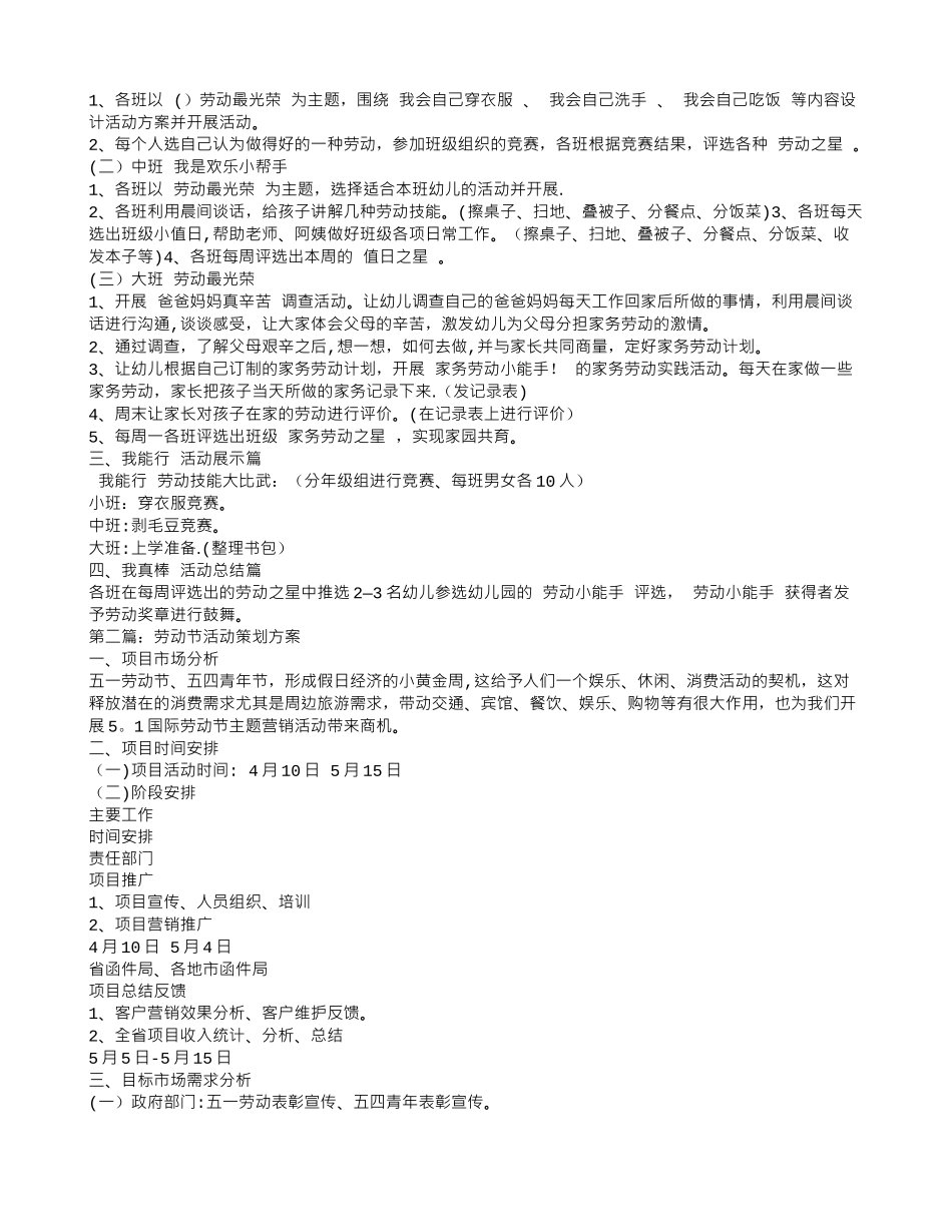 劳动节创意活动方案_第2页