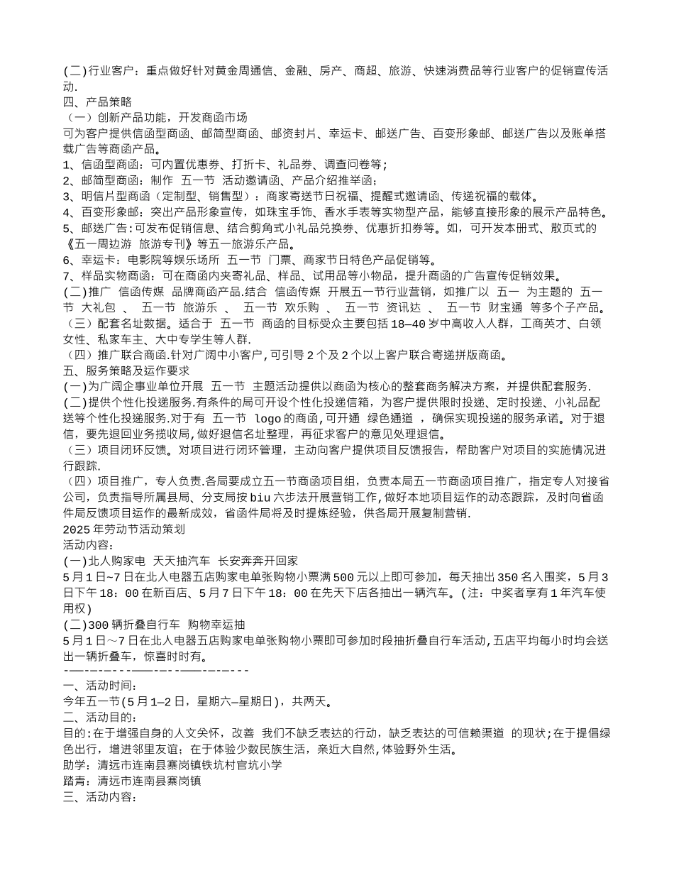 劳动节创意活动方案_第3页