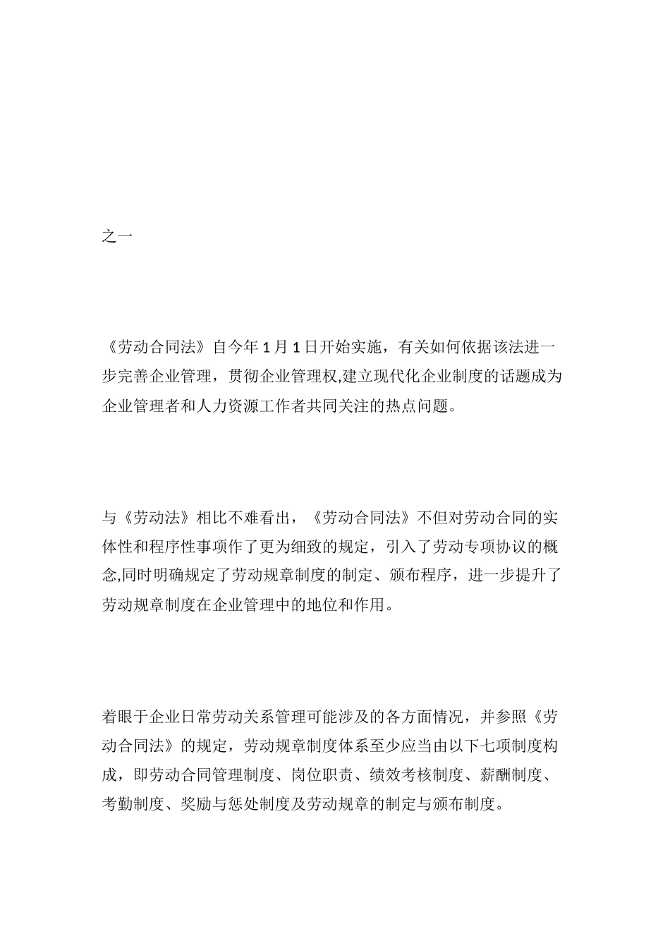 劳动规章制度体系的构建_第2页