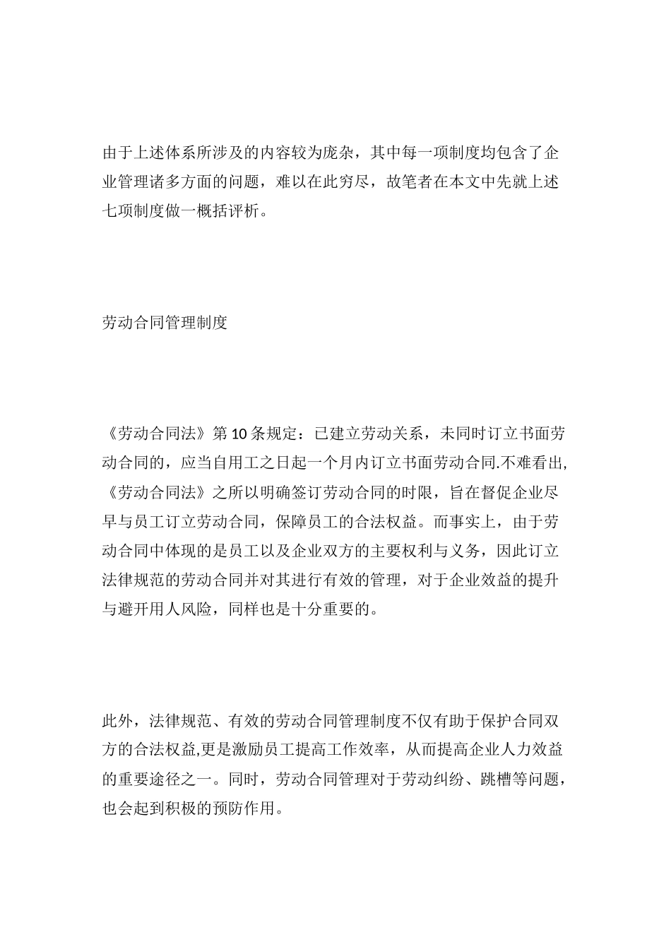 劳动规章制度体系的构建_第3页