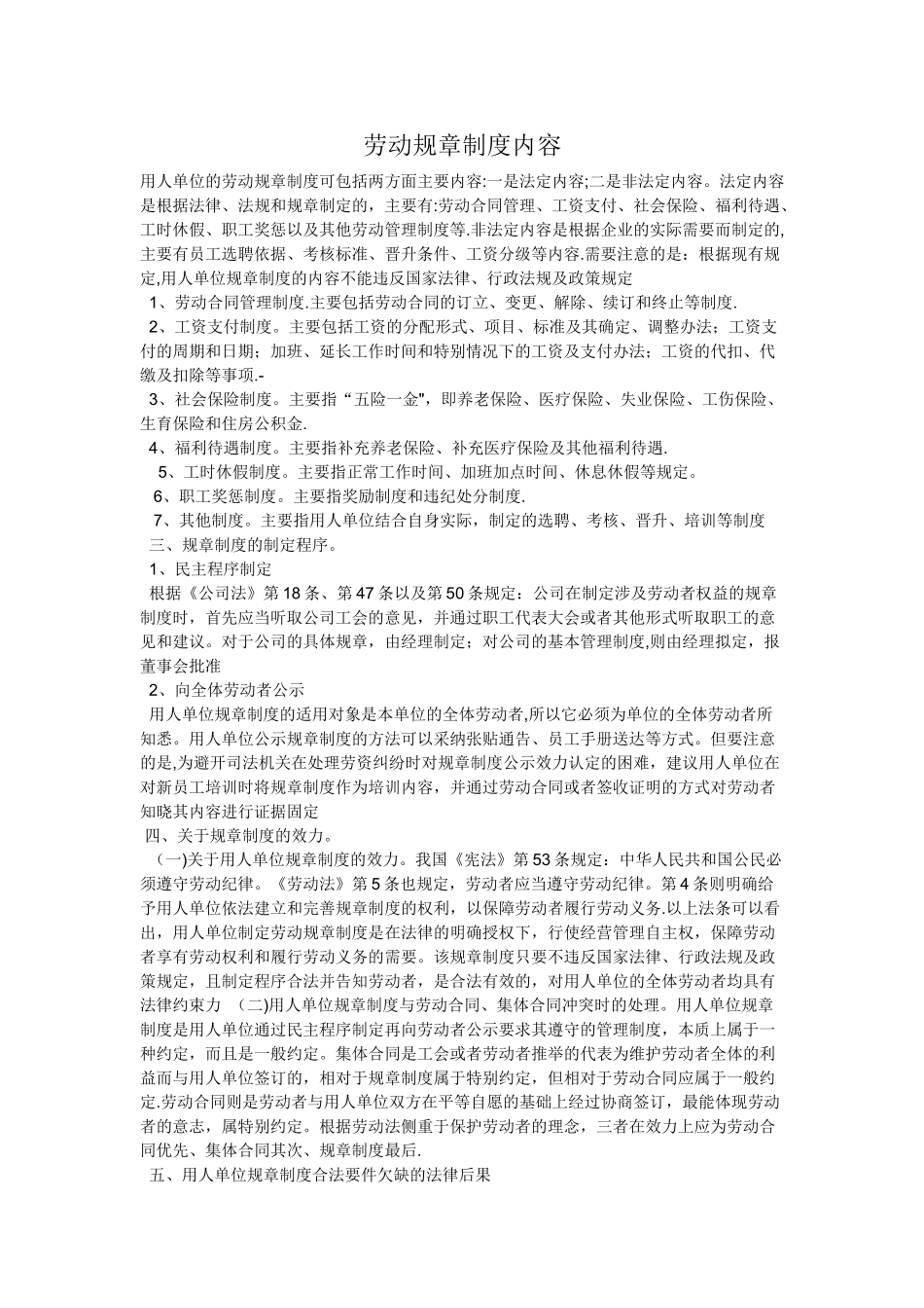 劳动规章制度内容_第1页