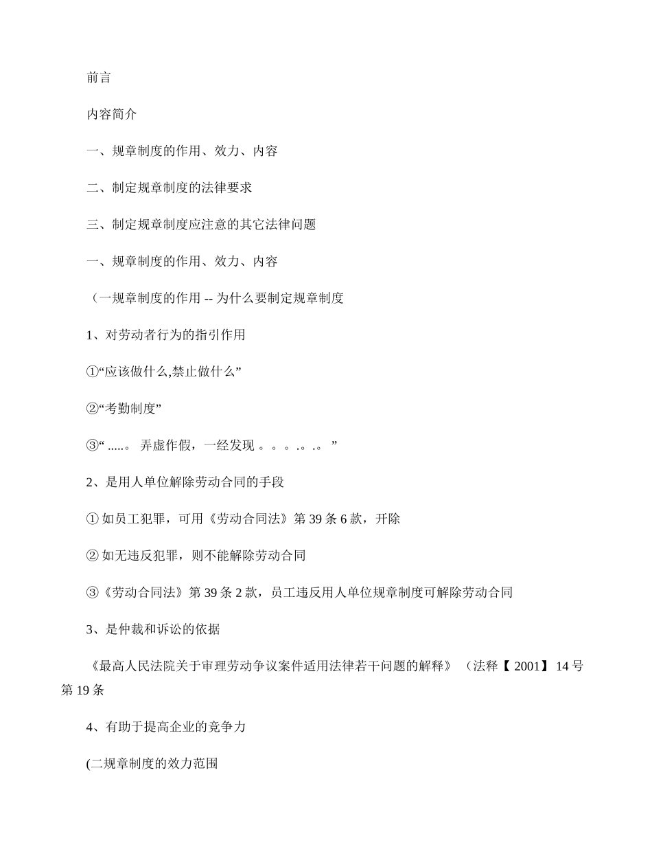 劳动规章制度制定法律风险防范_第1页