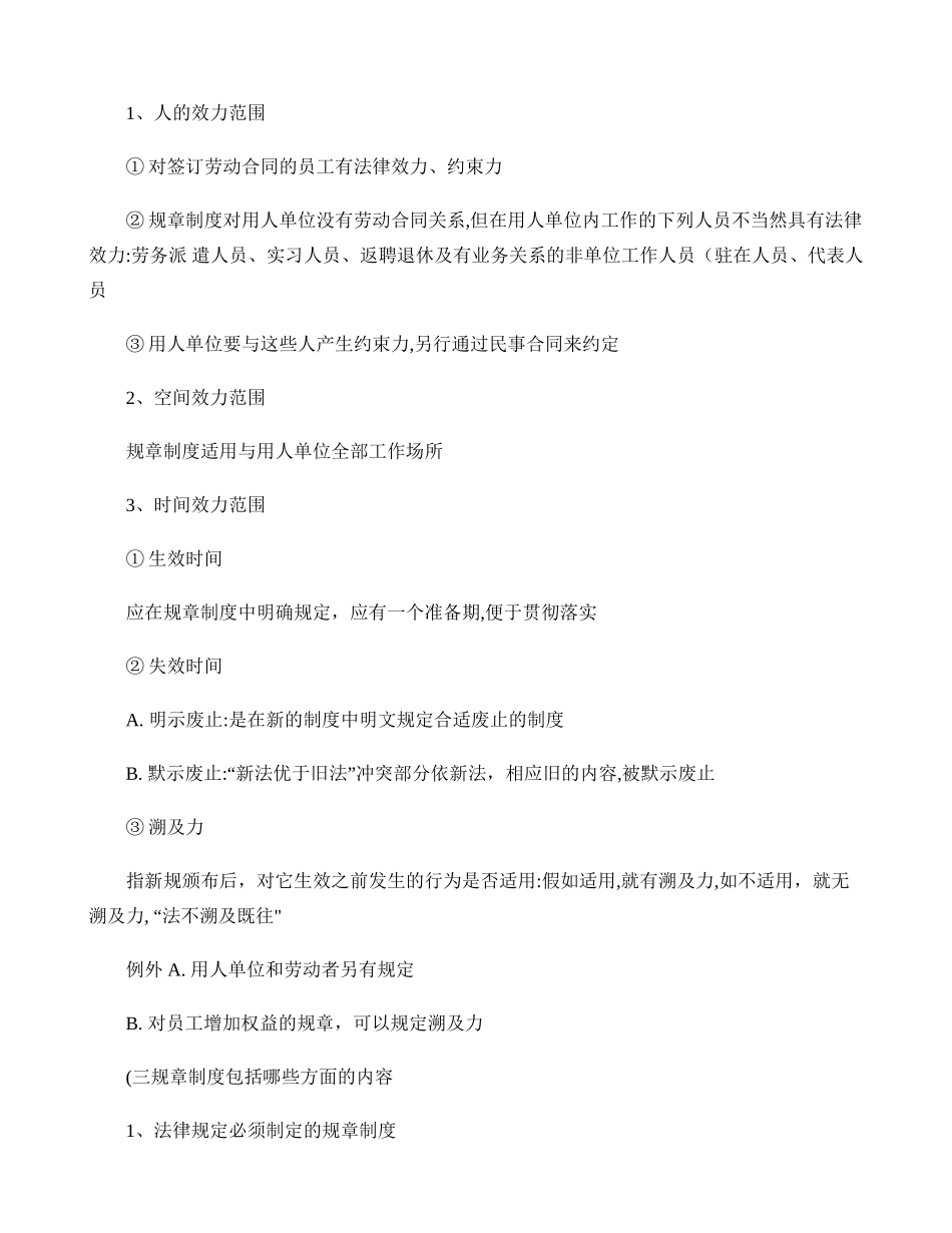劳动规章制度制定法律风险防范_第2页