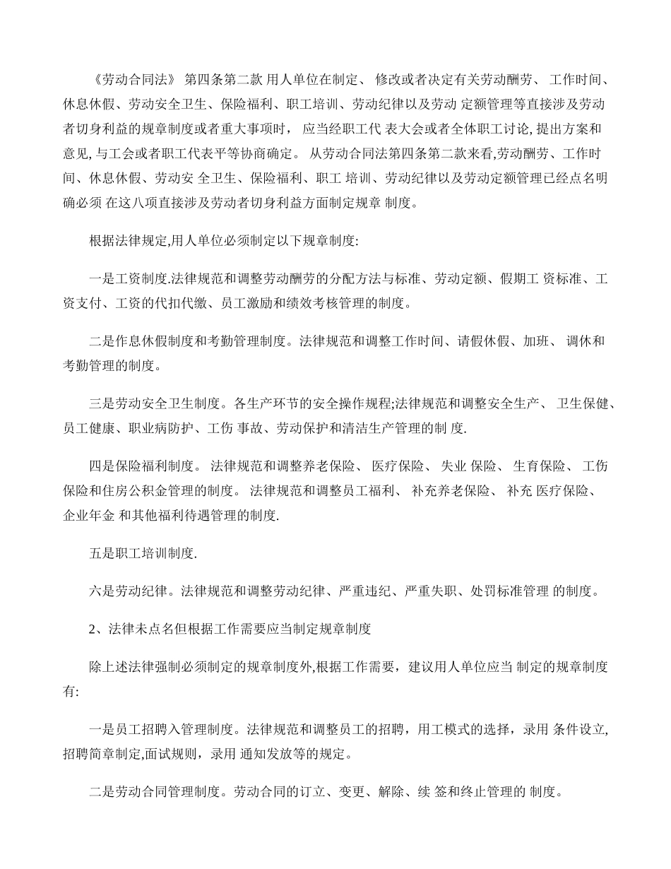 劳动规章制度制定法律风险防范_第3页