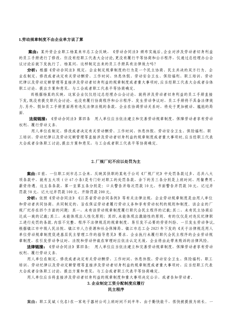 劳动规章制度建设复习资料_第2页