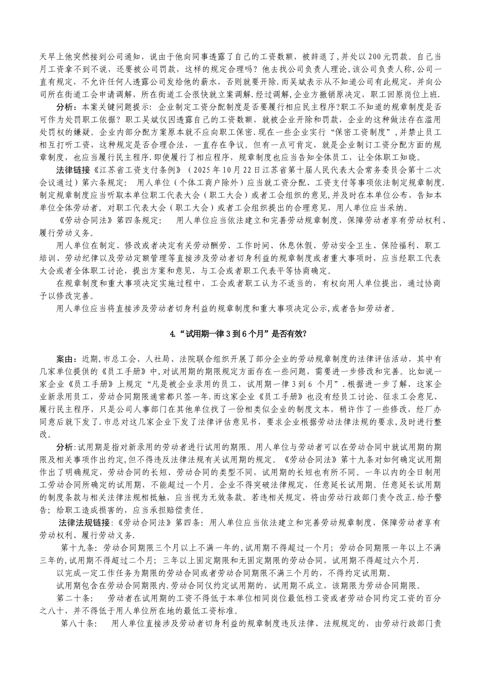 劳动规章制度建设复习资料_第3页
