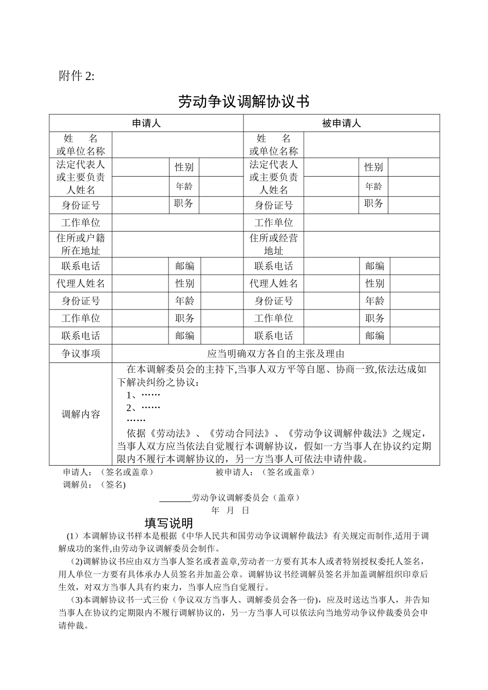 劳动调解书和劳动仲裁调解书的区别_第2页