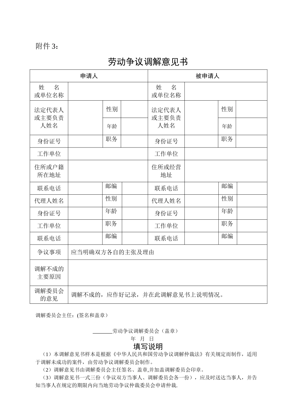 劳动调解书和劳动仲裁调解书的区别_第3页