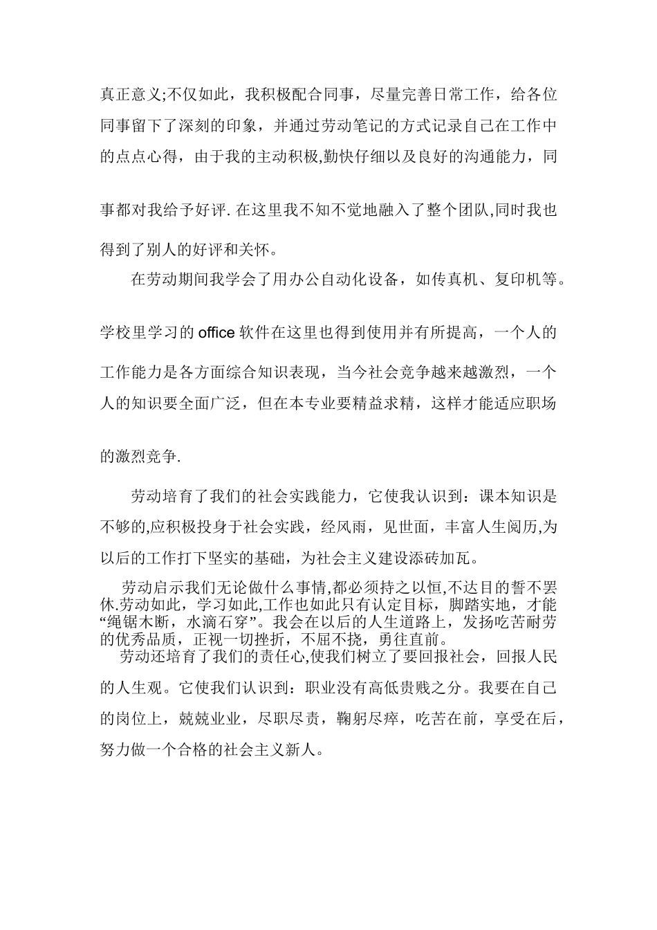 劳动锻炼总结报告_第2页