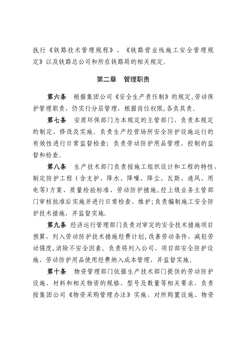 劳动防护及用品管理规定_第2页