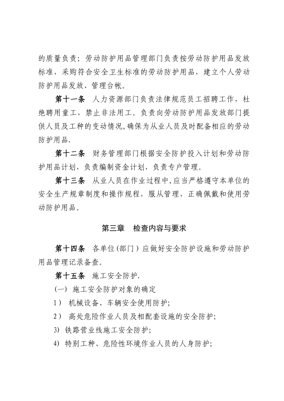 劳动防护及用品管理规定_第3页