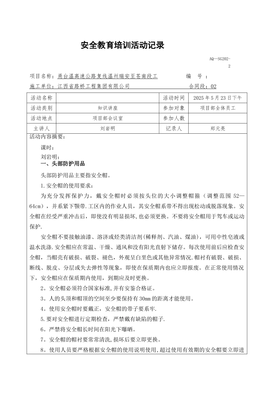 劳动防护用品、安全防护设施讲座记录_第1页