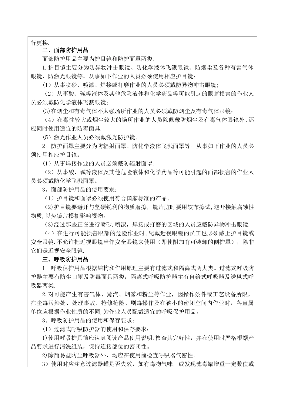 劳动防护用品、安全防护设施讲座记录_第2页