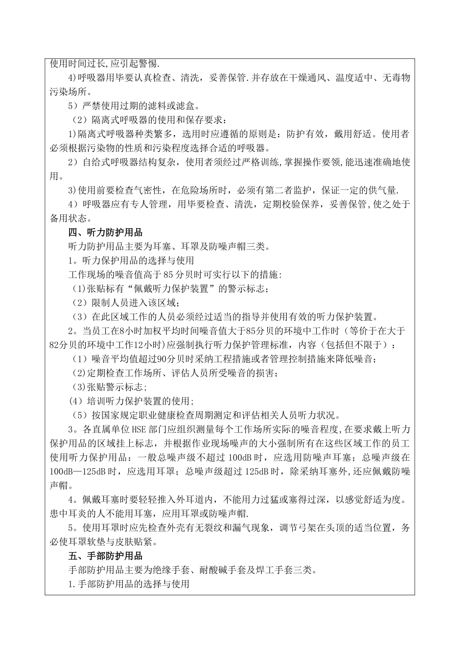 劳动防护用品、安全防护设施讲座记录_第3页