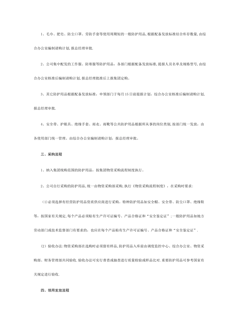 劳动防护用品具管理制度.._第2页