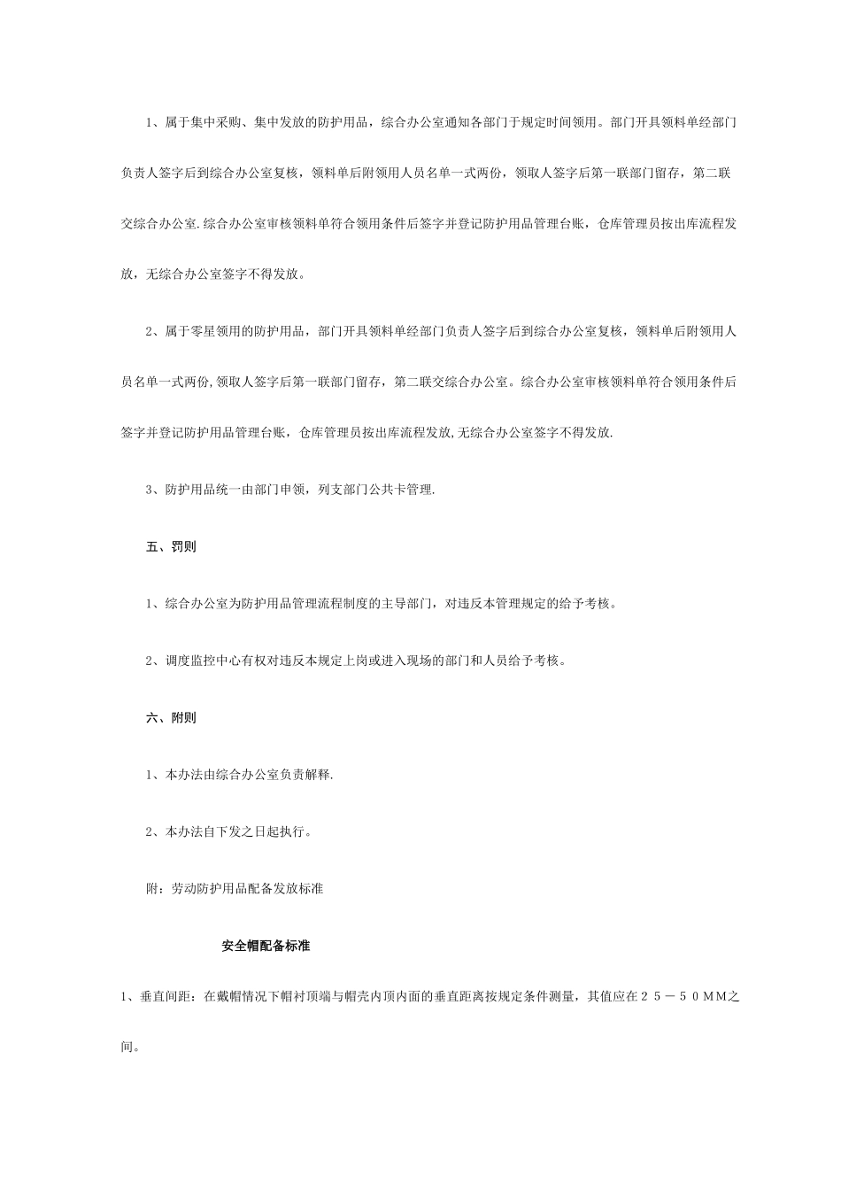 劳动防护用品具管理制度.._第3页