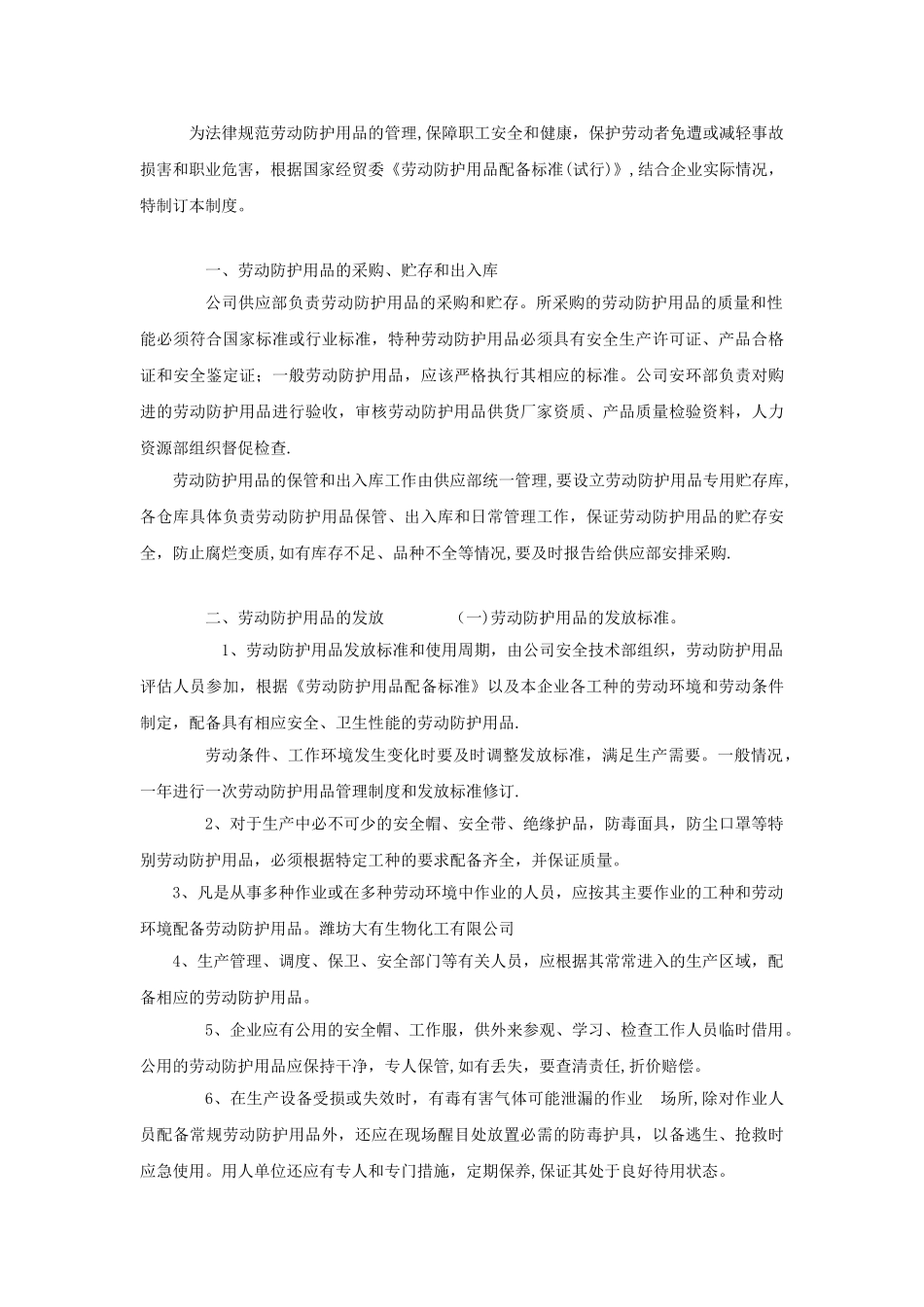 劳动防护用品发放、使用管理制度_第2页