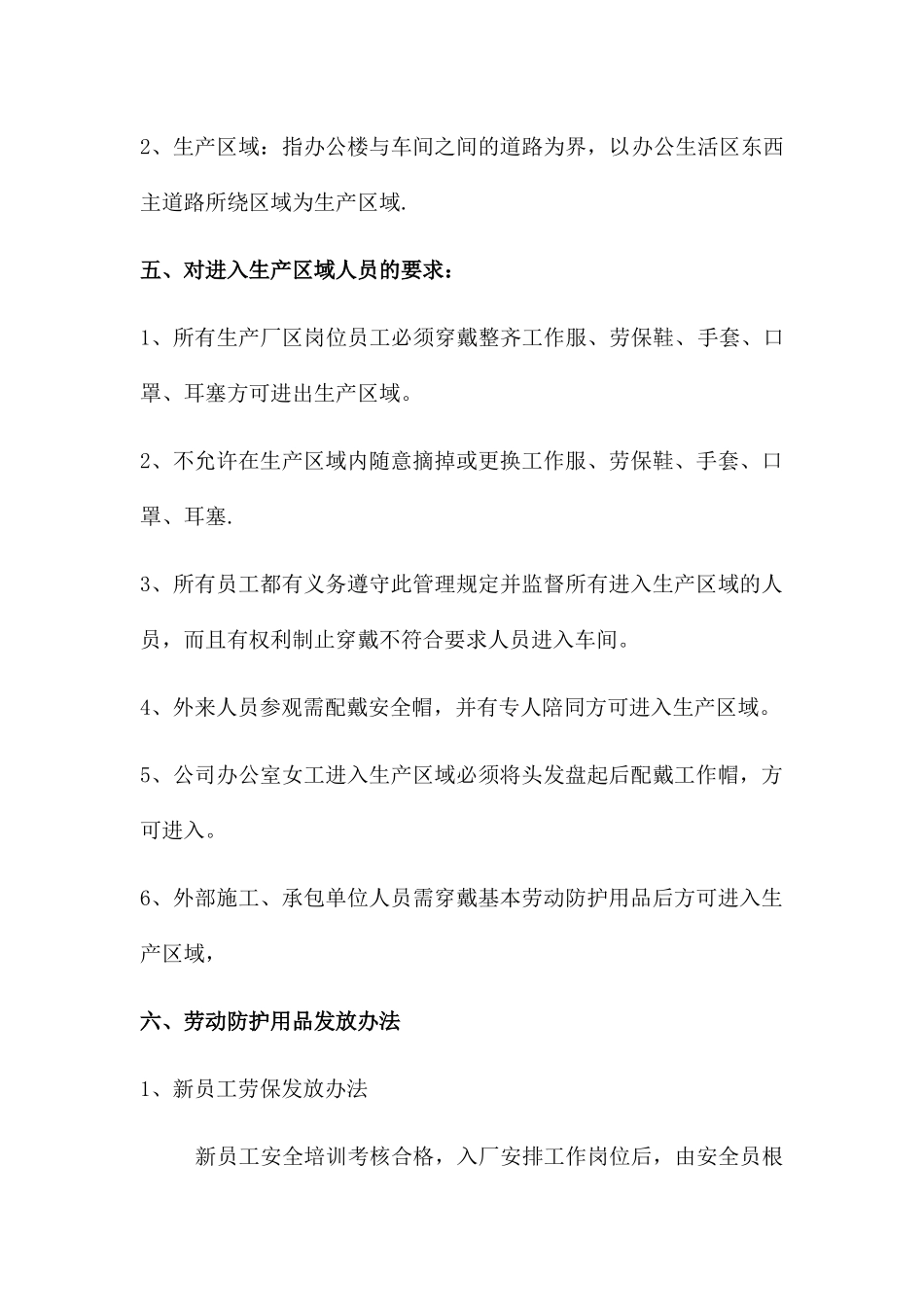 劳动防护用品发放及穿戴管理制度_第2页