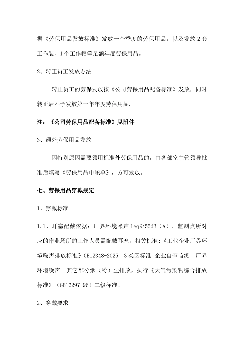 劳动防护用品发放及穿戴管理制度_第3页