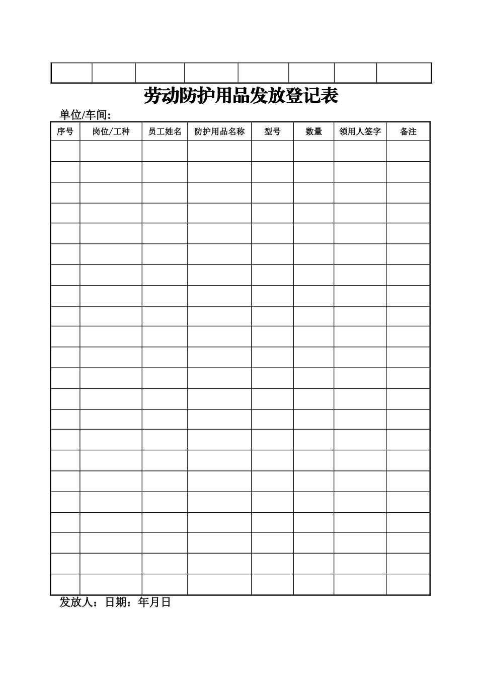 劳动防护用品发放登记表_第3页