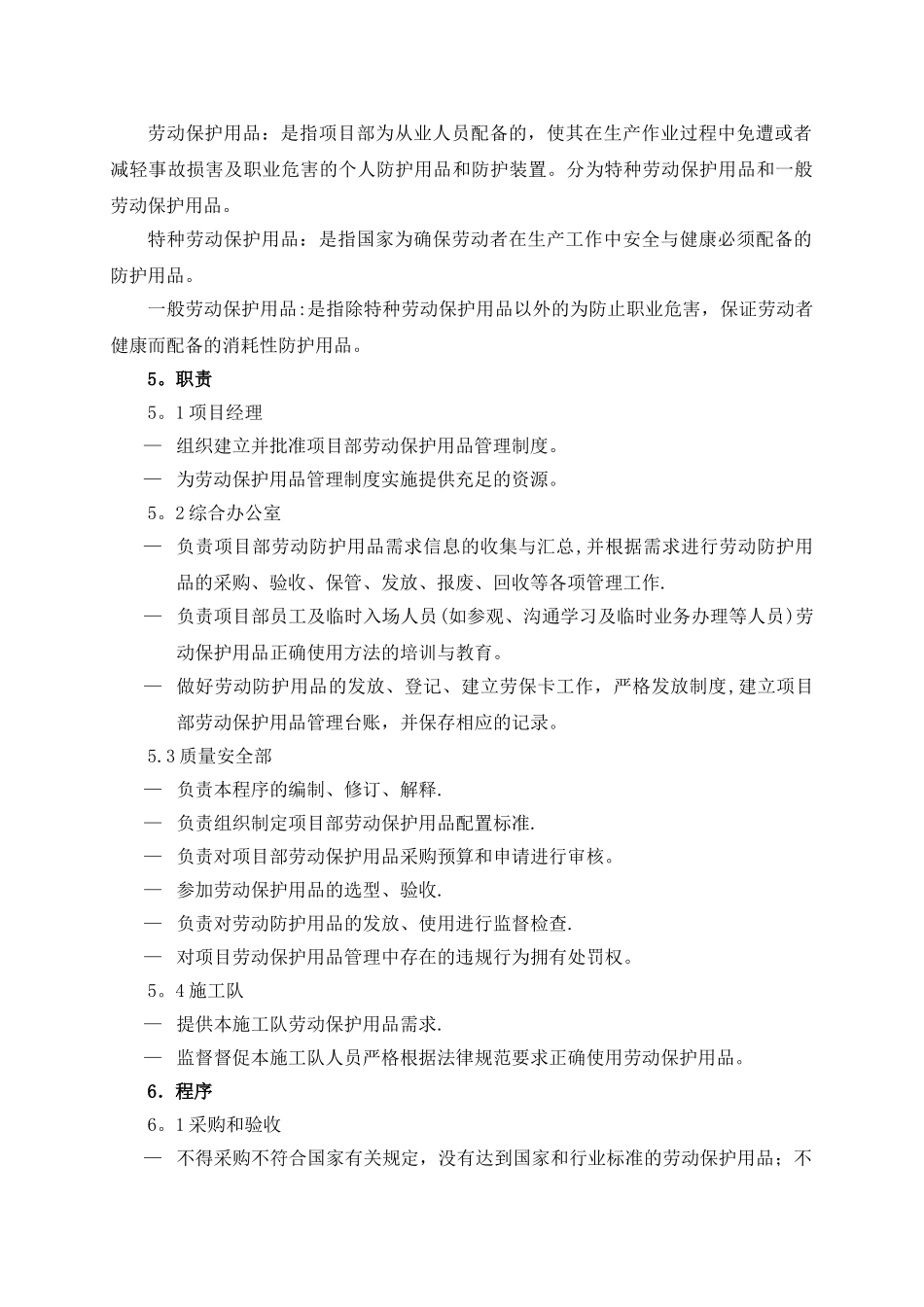 劳动防护用品发放和使用管理制度_第2页