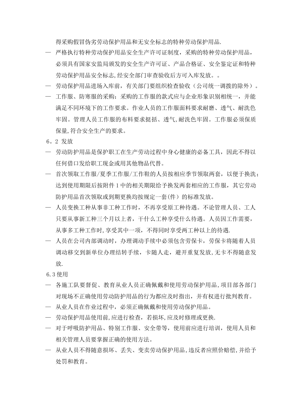 劳动防护用品发放和使用管理制度_第3页