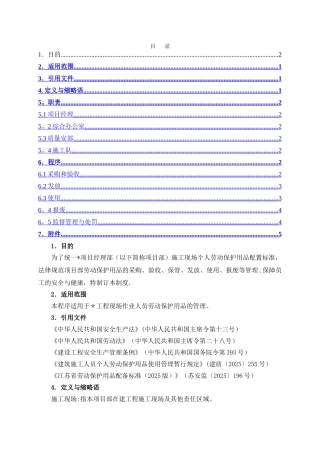 劳动防护用品发放和使用管理制度