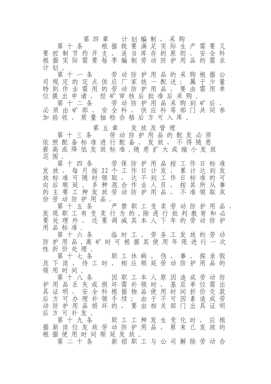 劳动防护用品发放管理规定_第2页