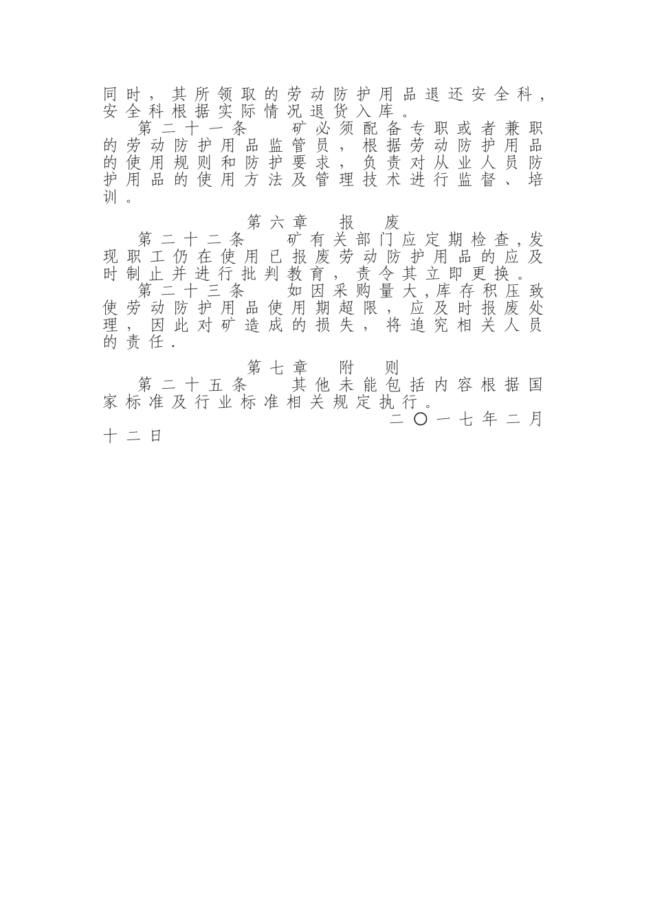劳动防护用品发放管理规定_第3页