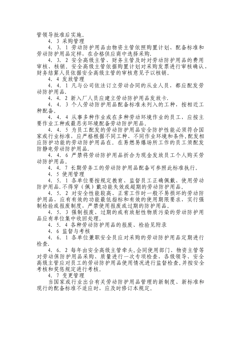劳动防护用品发放管理制度_第2页