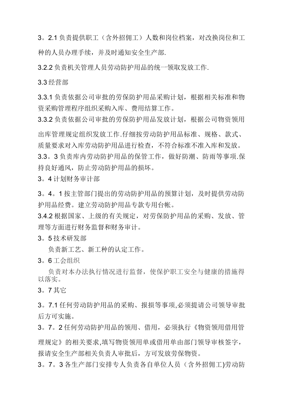 劳动防护用品发放管理办法_第2页