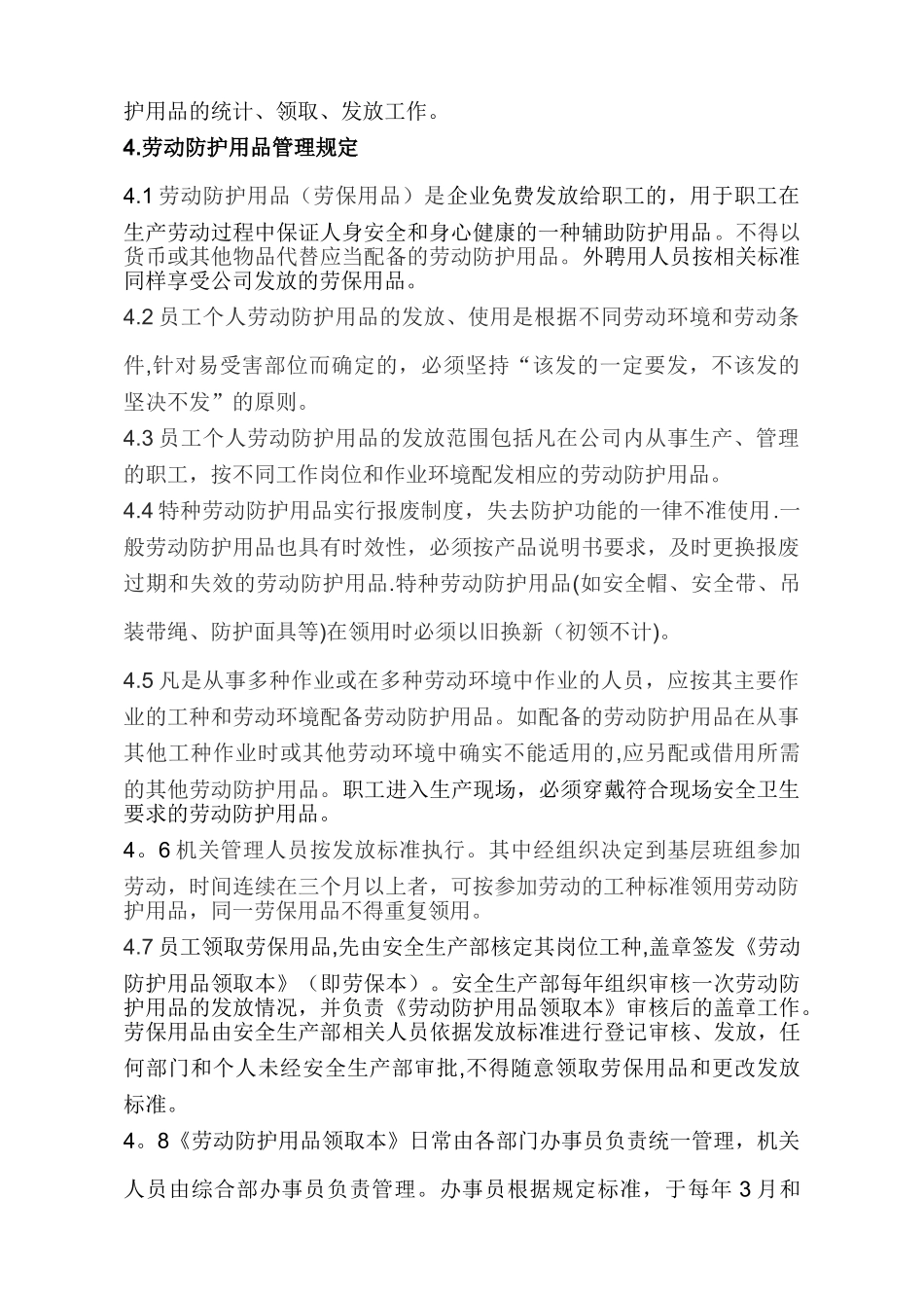 劳动防护用品发放管理办法_第3页
