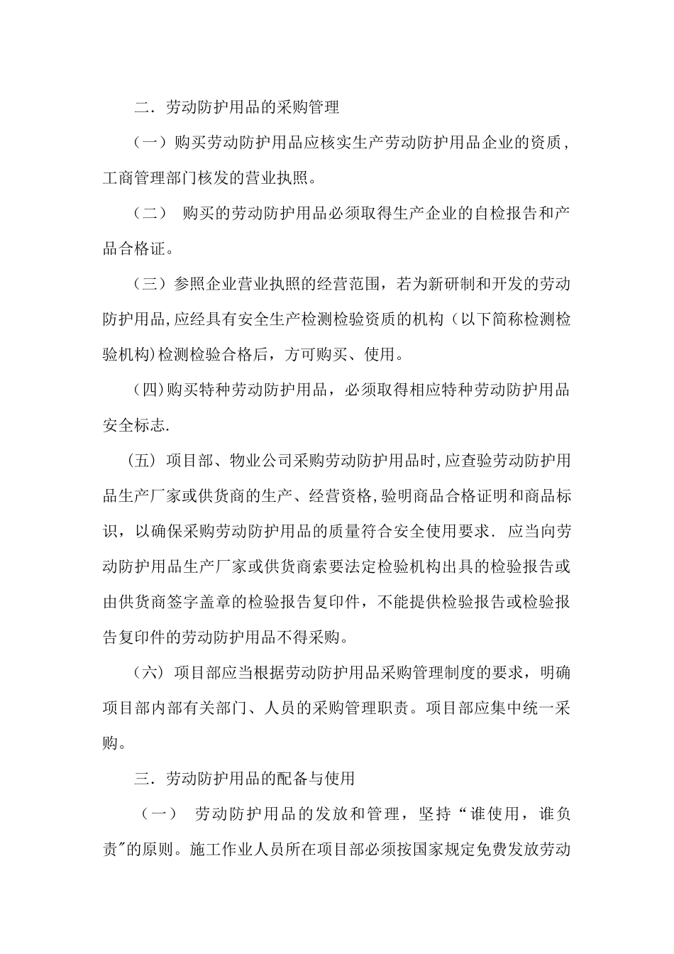 劳动防护用品发放管理规定_第2页