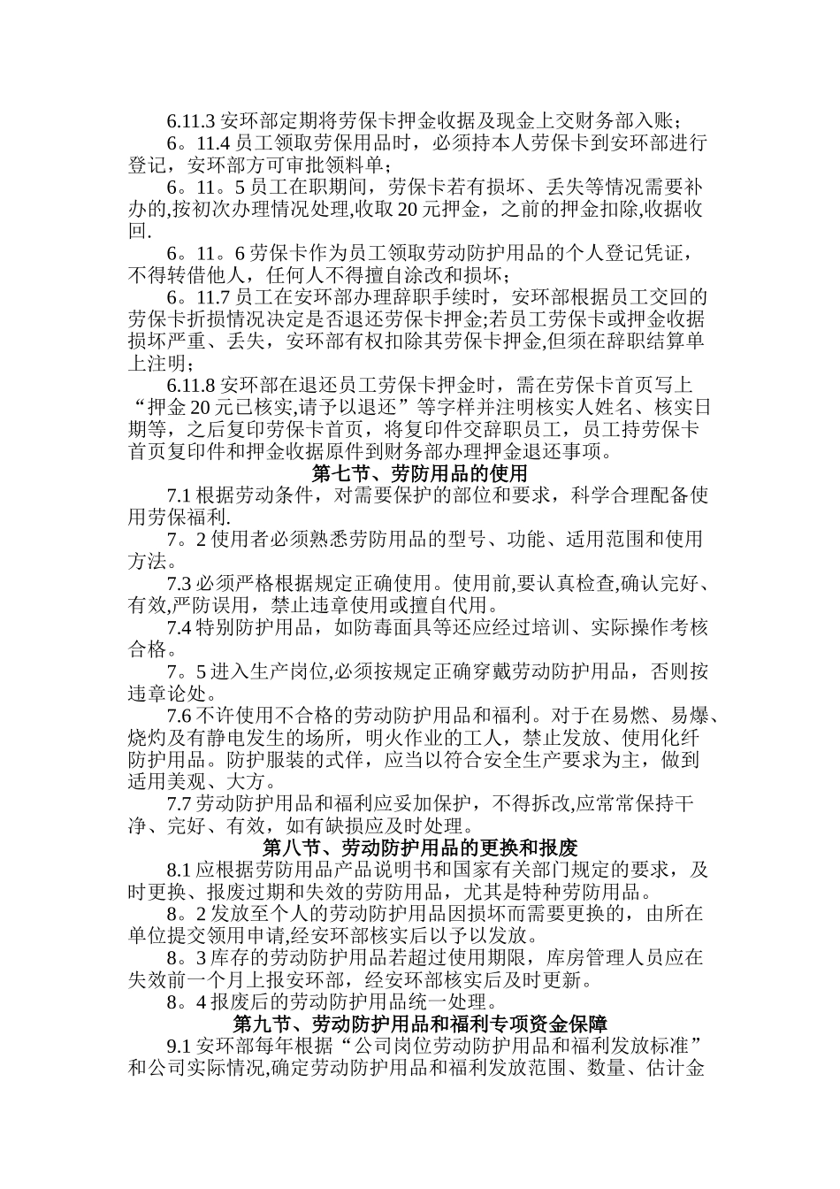 劳动防护用品和福利管理制度_第3页
