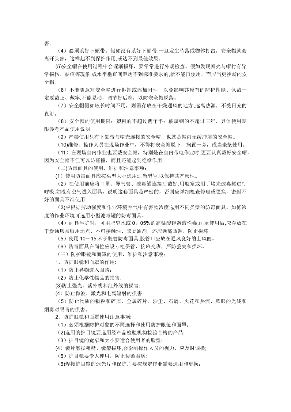 劳动防护用品安全知识培训_第2页