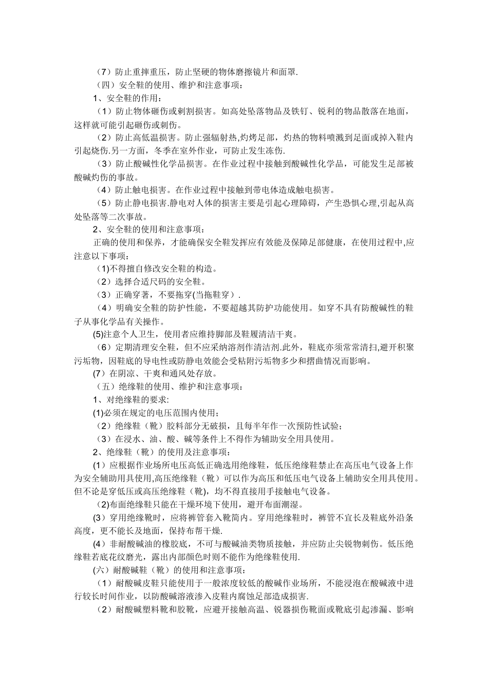 劳动防护用品安全知识培训_第3页