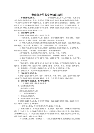 劳动防护用品安全知识培训