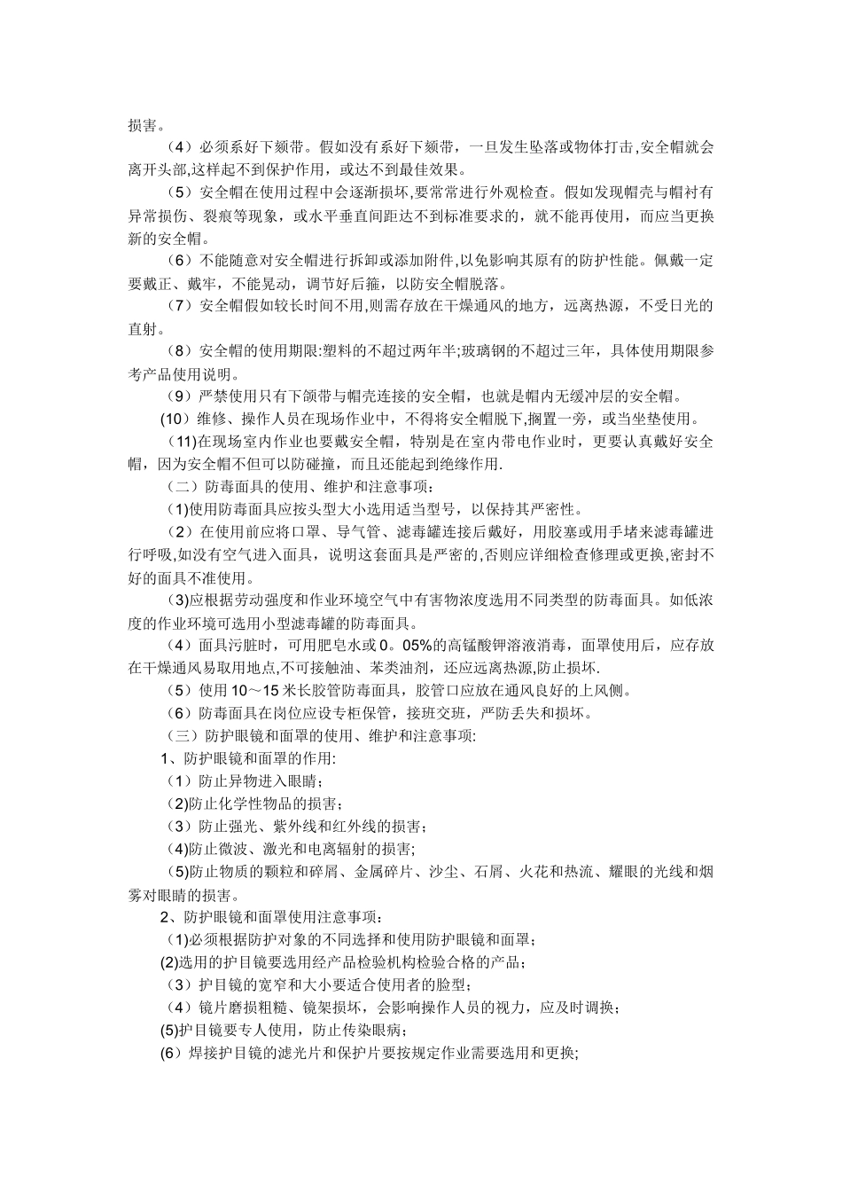 劳动防护用品安全知识培训_第2页