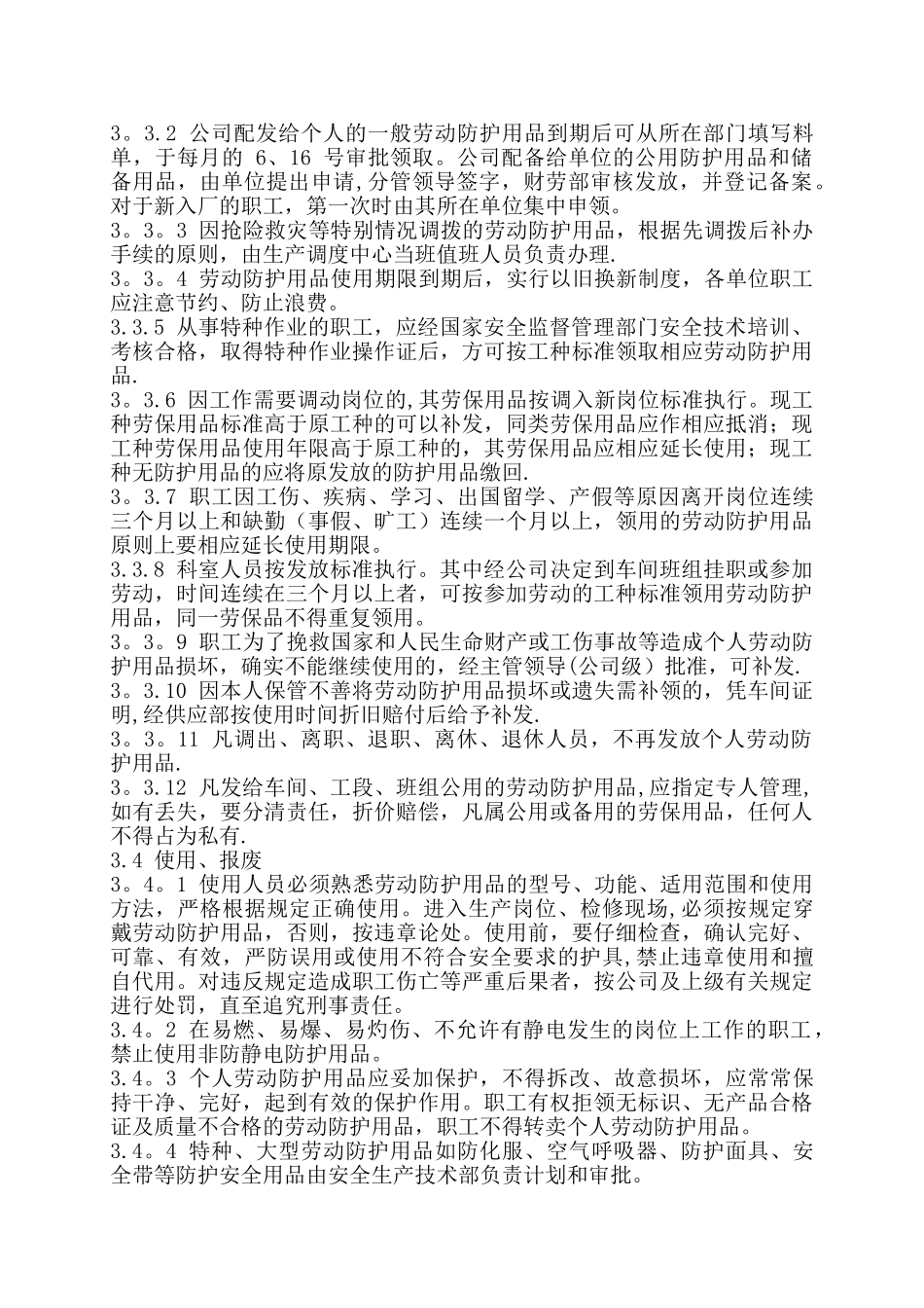 劳动防护用品安全管理制度_第2页