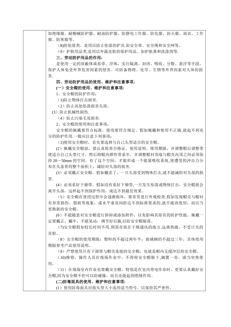 劳动防护用品安全知识培训记录_第2页