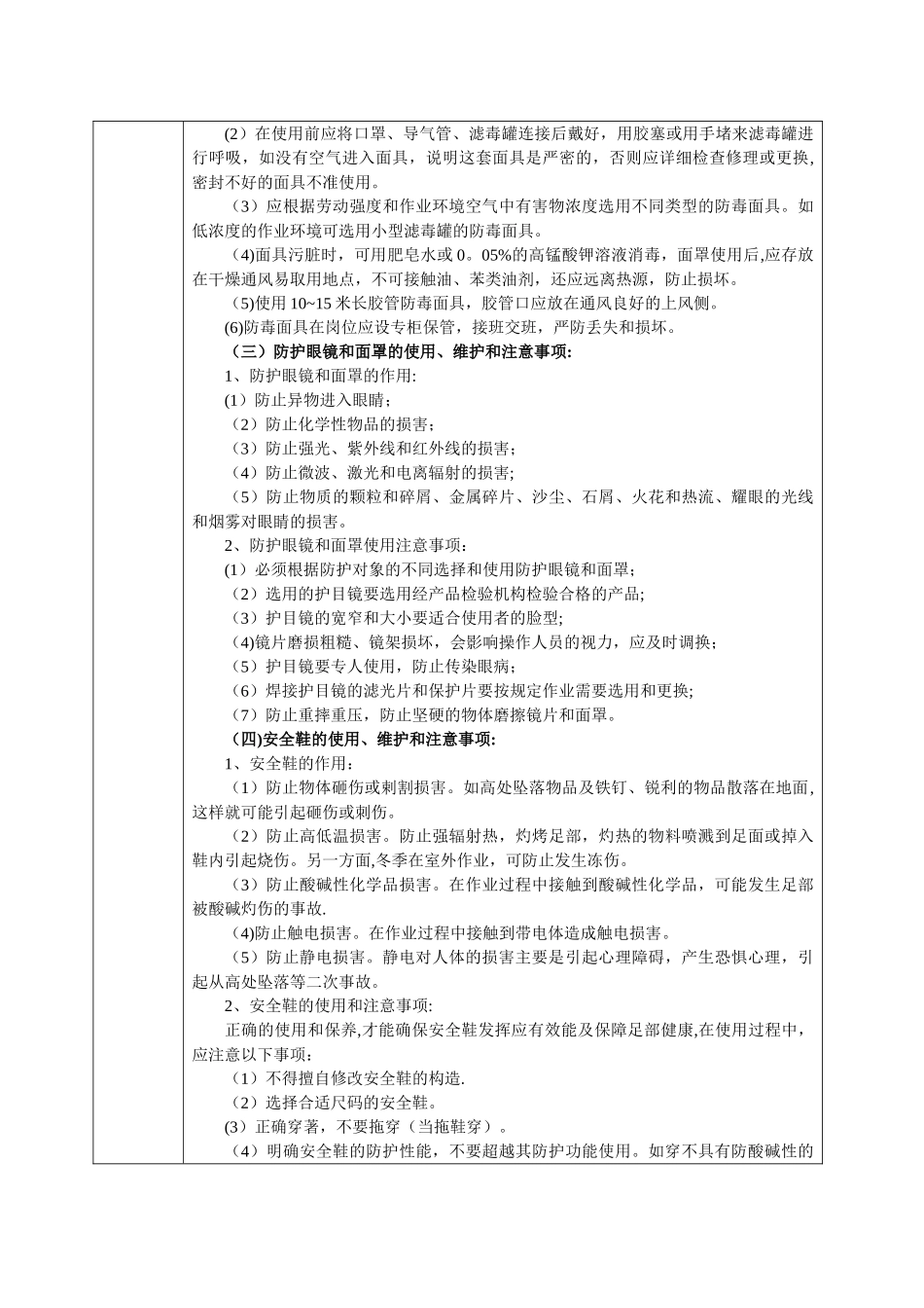 劳动防护用品安全知识培训记录_第3页
