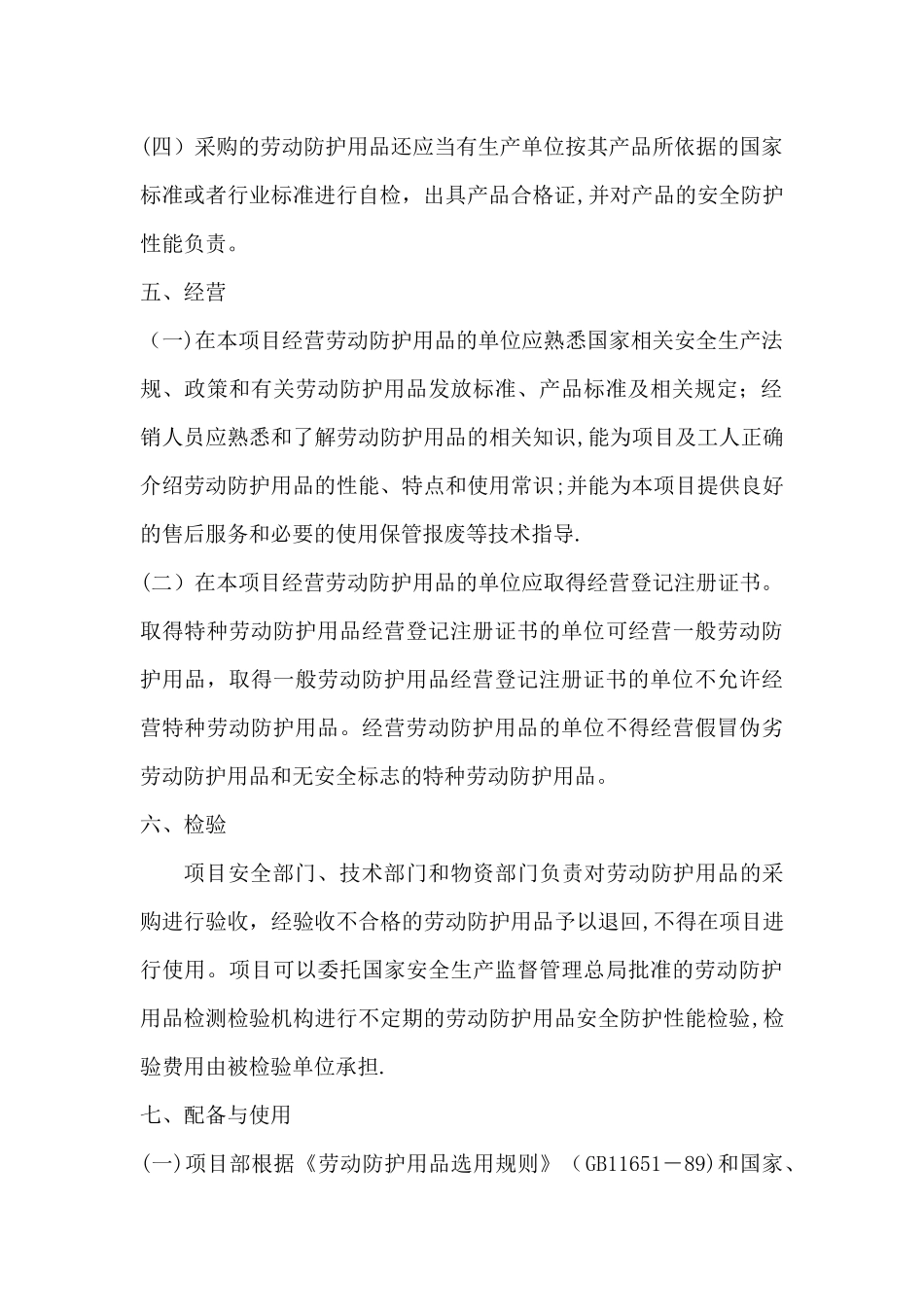 劳动防护用品监督管理制度_第3页